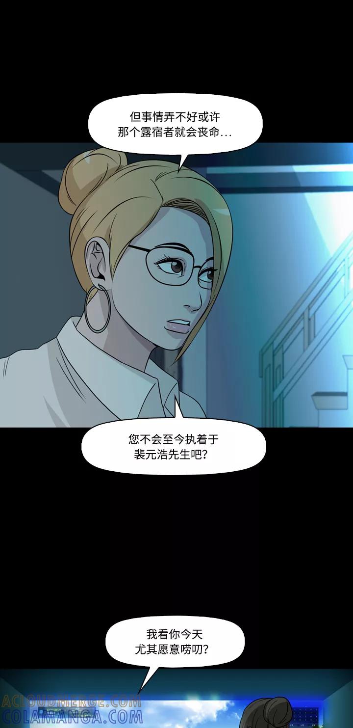 《记忆操纵师》第40话 第40页