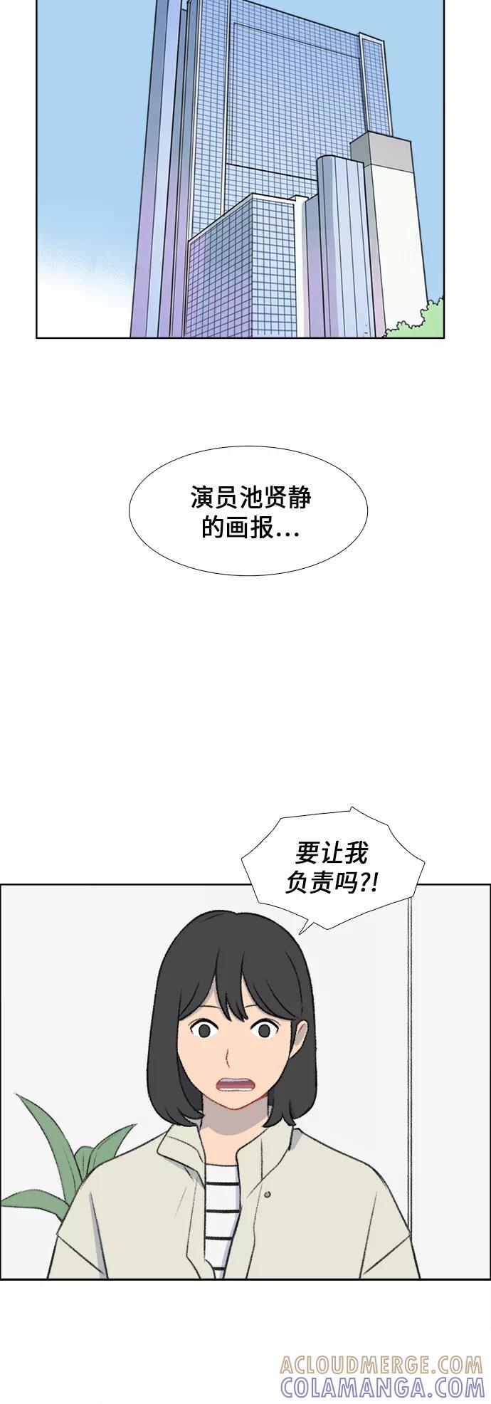 《镜头的对面》第40话 第15页