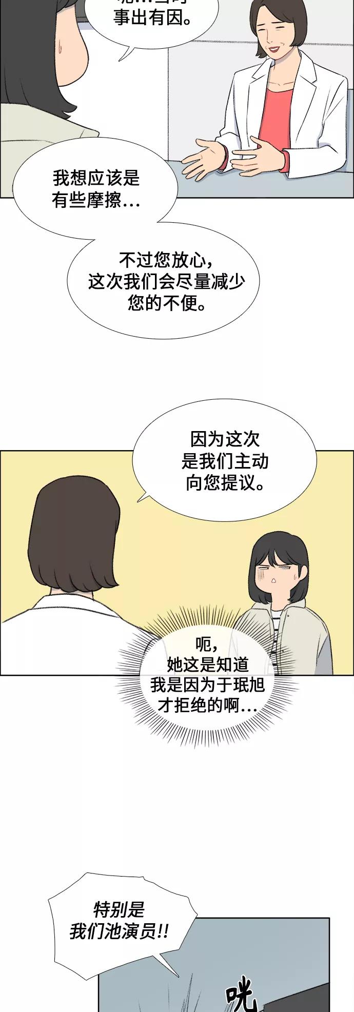 《镜头的对面》第40话 第20页