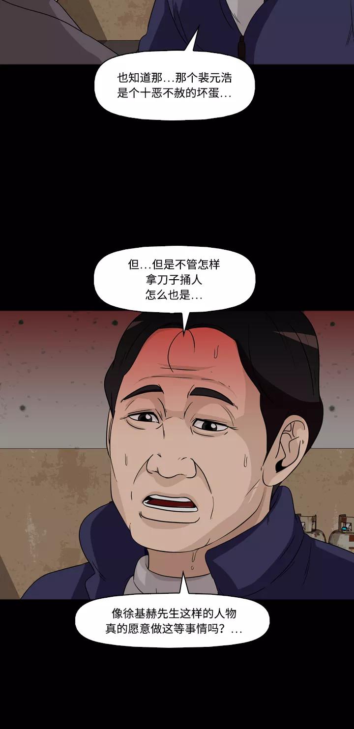 《记忆操纵师》第40话 第45页