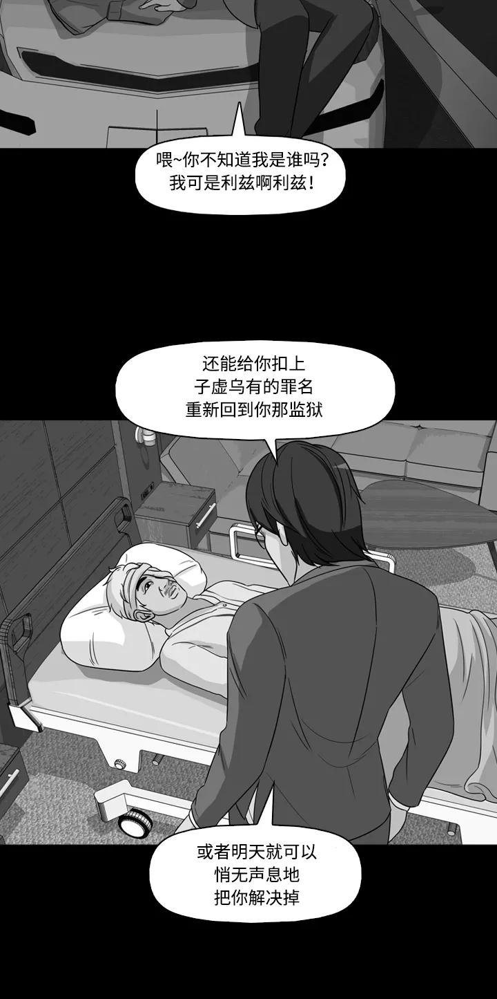 《记忆操纵师》第40话 第2页