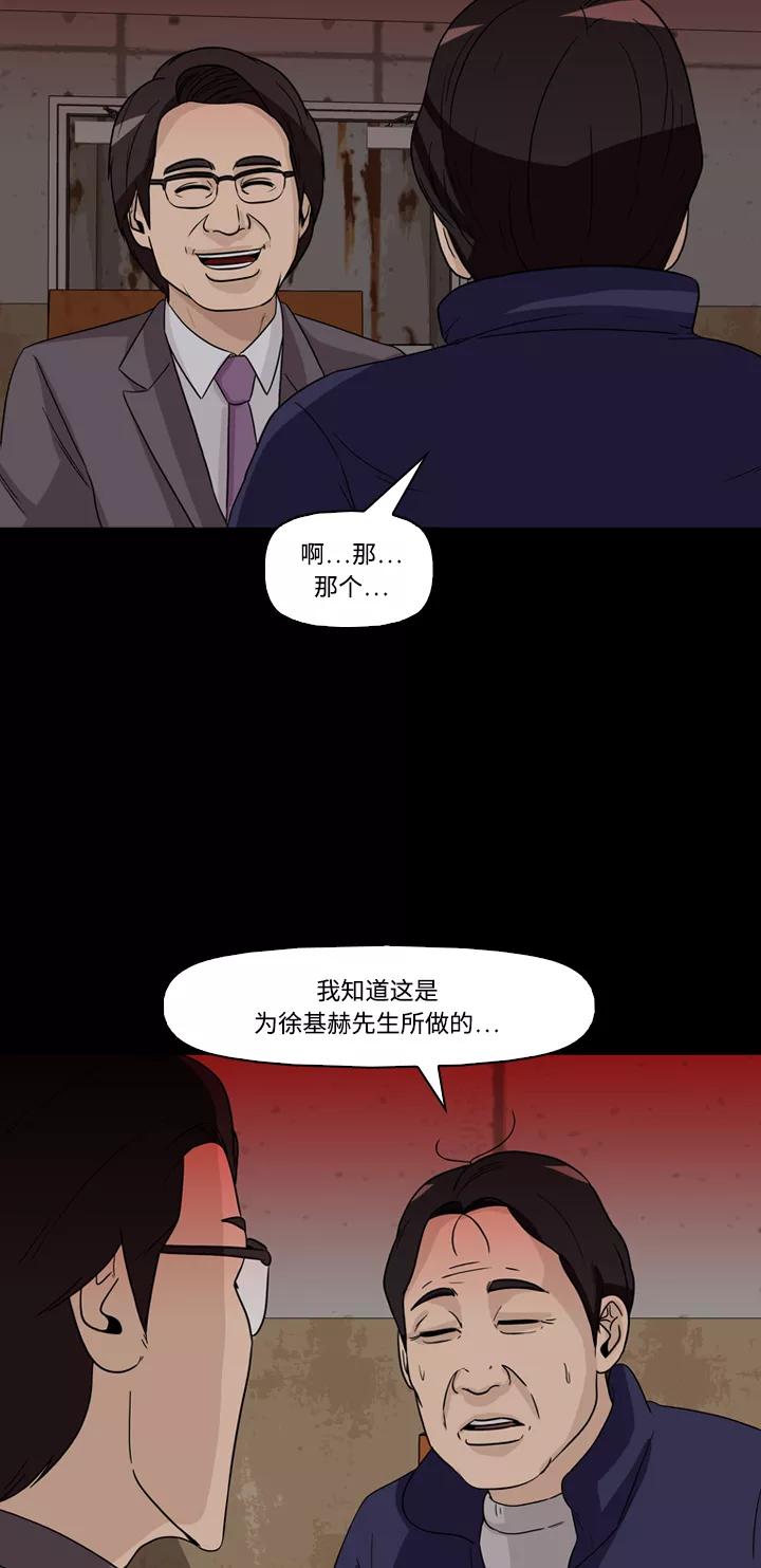 《记忆操纵师》第40话 第44页