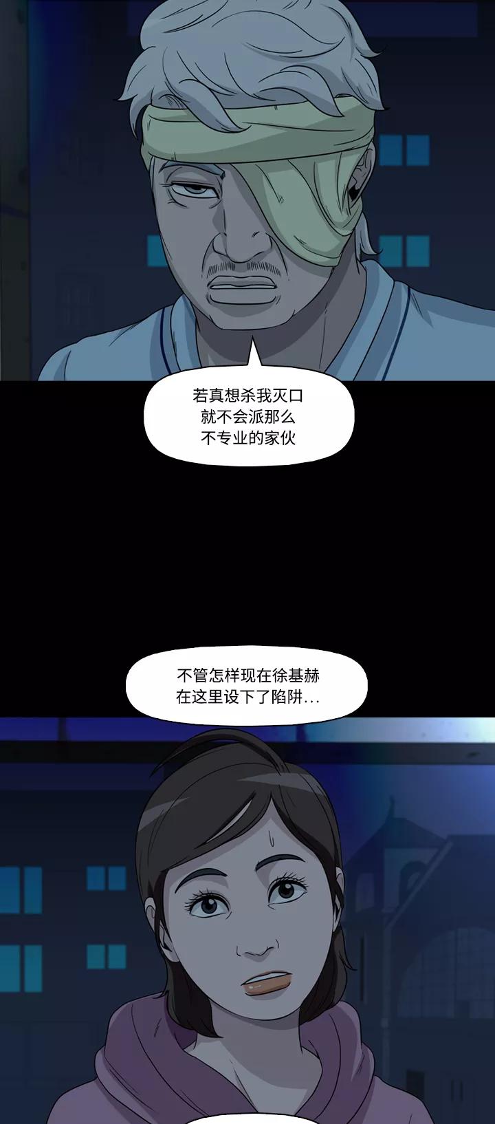 《记忆操纵师》第40话 第23页