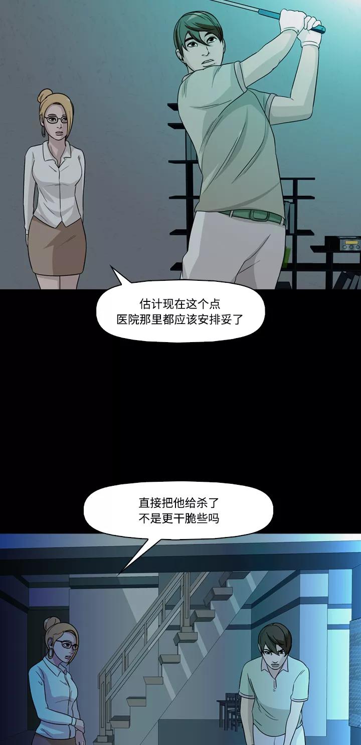 《记忆操纵师》第40话 第38页