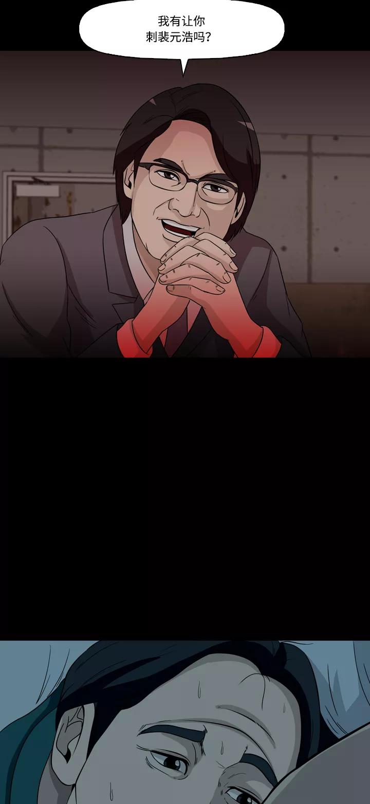 《记忆操纵师》第40话 第51页