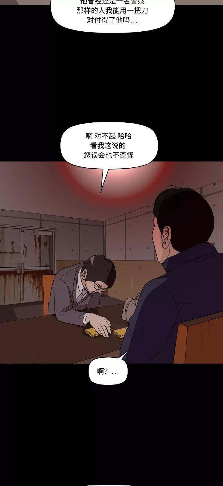 《记忆操纵师》第40话 第50页