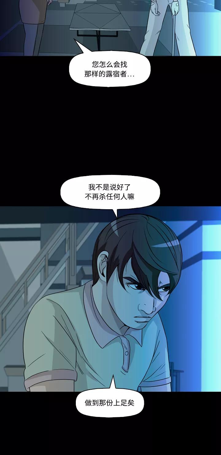 《记忆操纵师》第40话 第39页