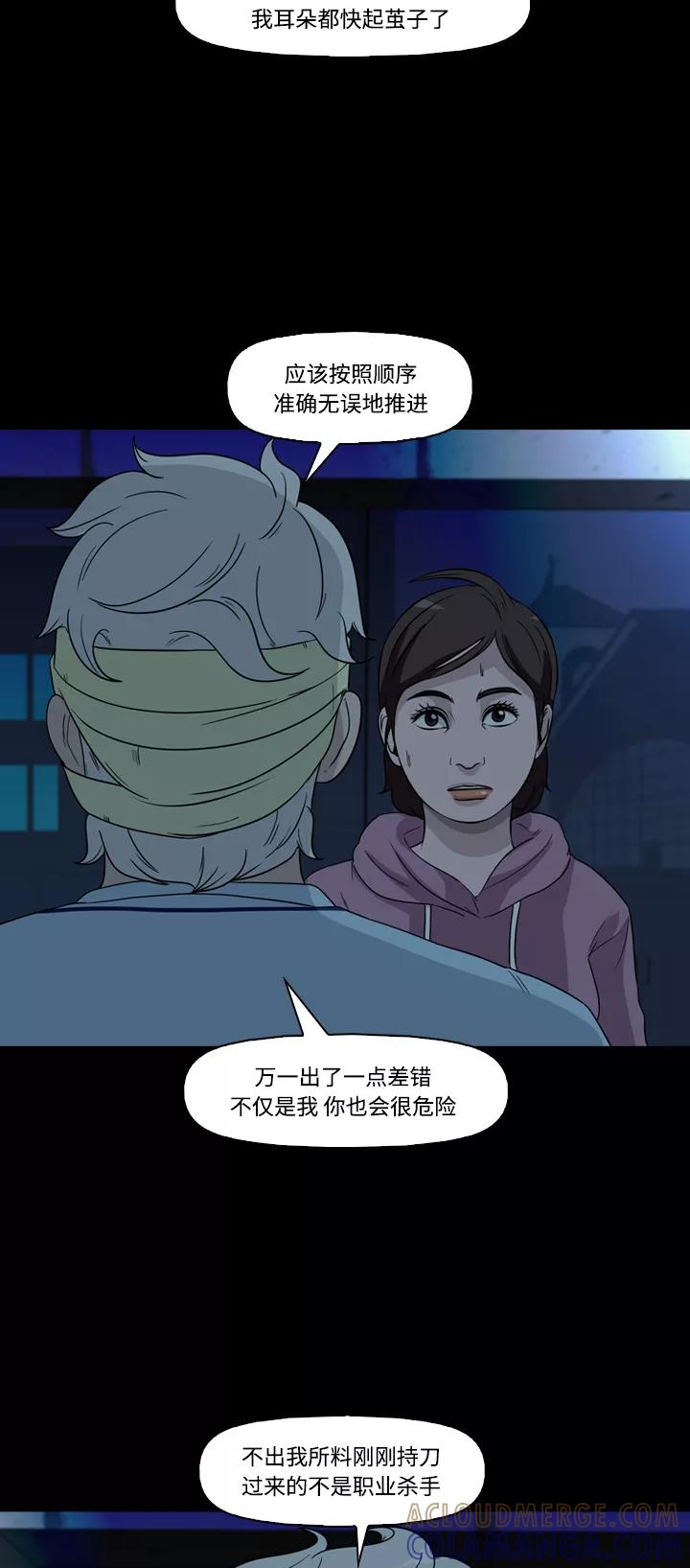 《记忆操纵师》第40话 第22页