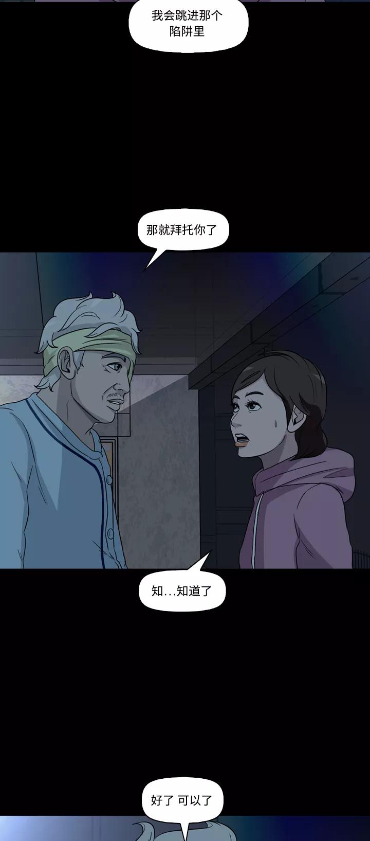 《记忆操纵师》第40话 第24页