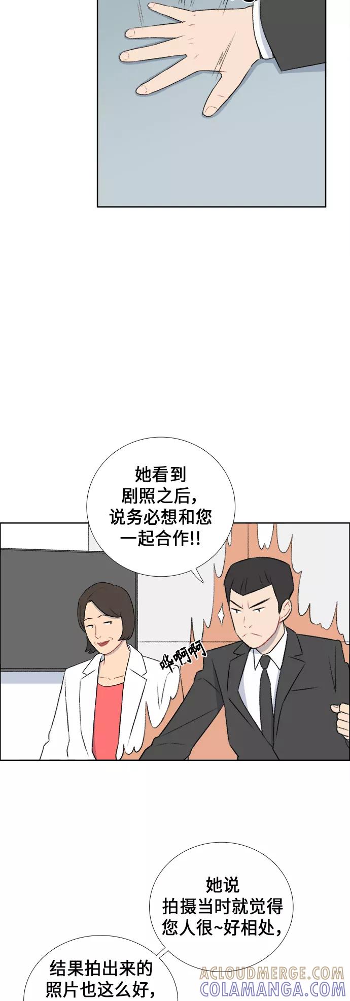 《镜头的对面》第40话 第21页