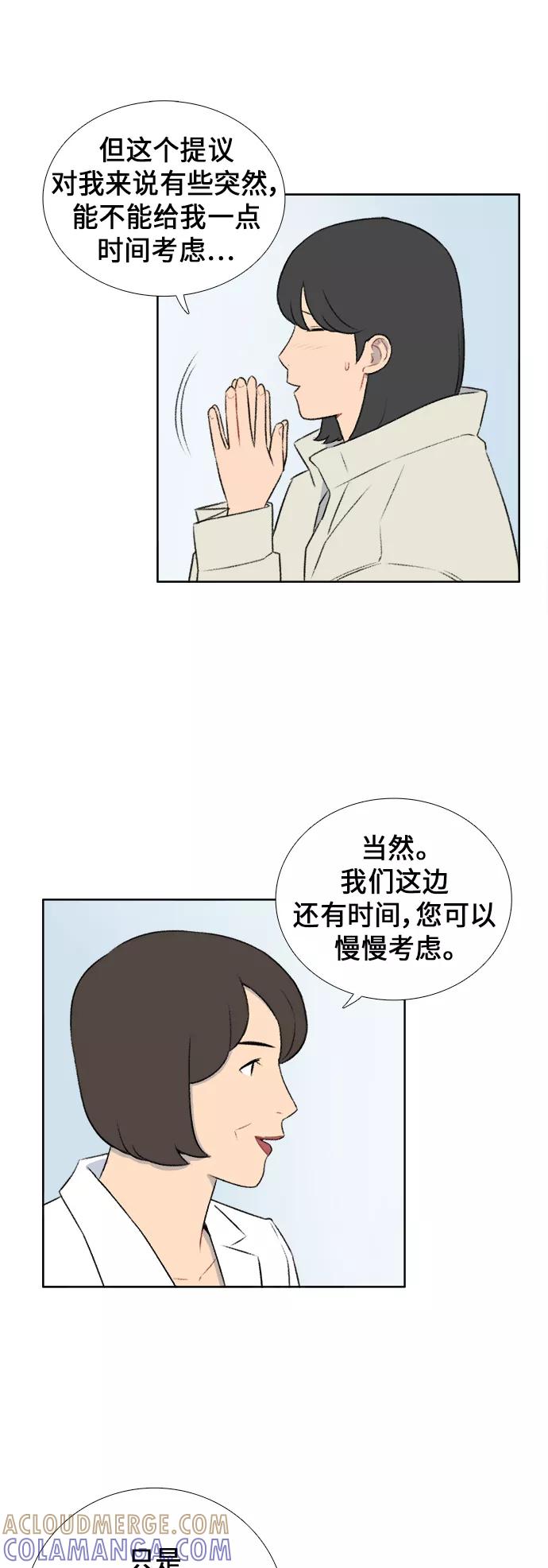 《镜头的对面》第40话 第23页