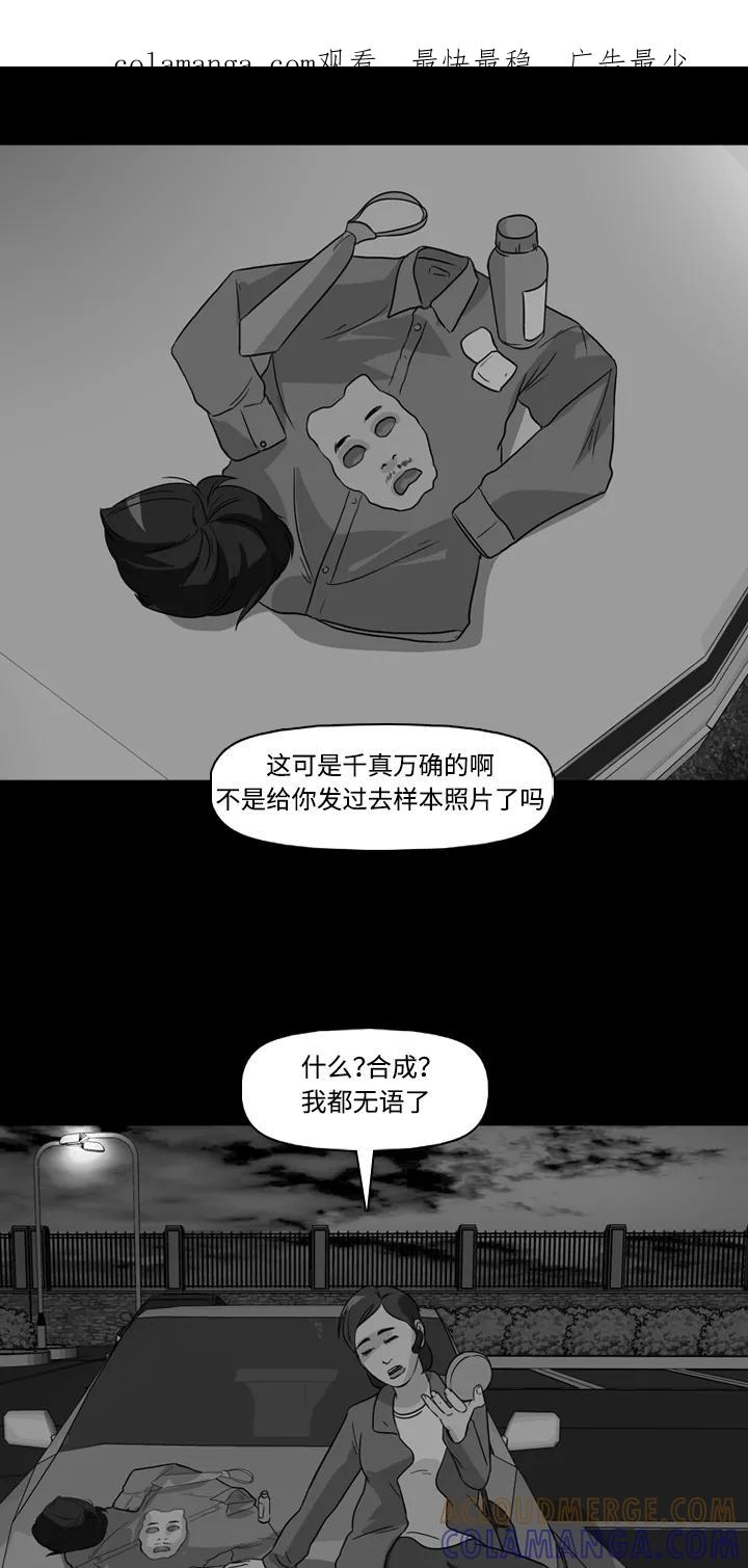 《记忆操纵师》第40话 第1页