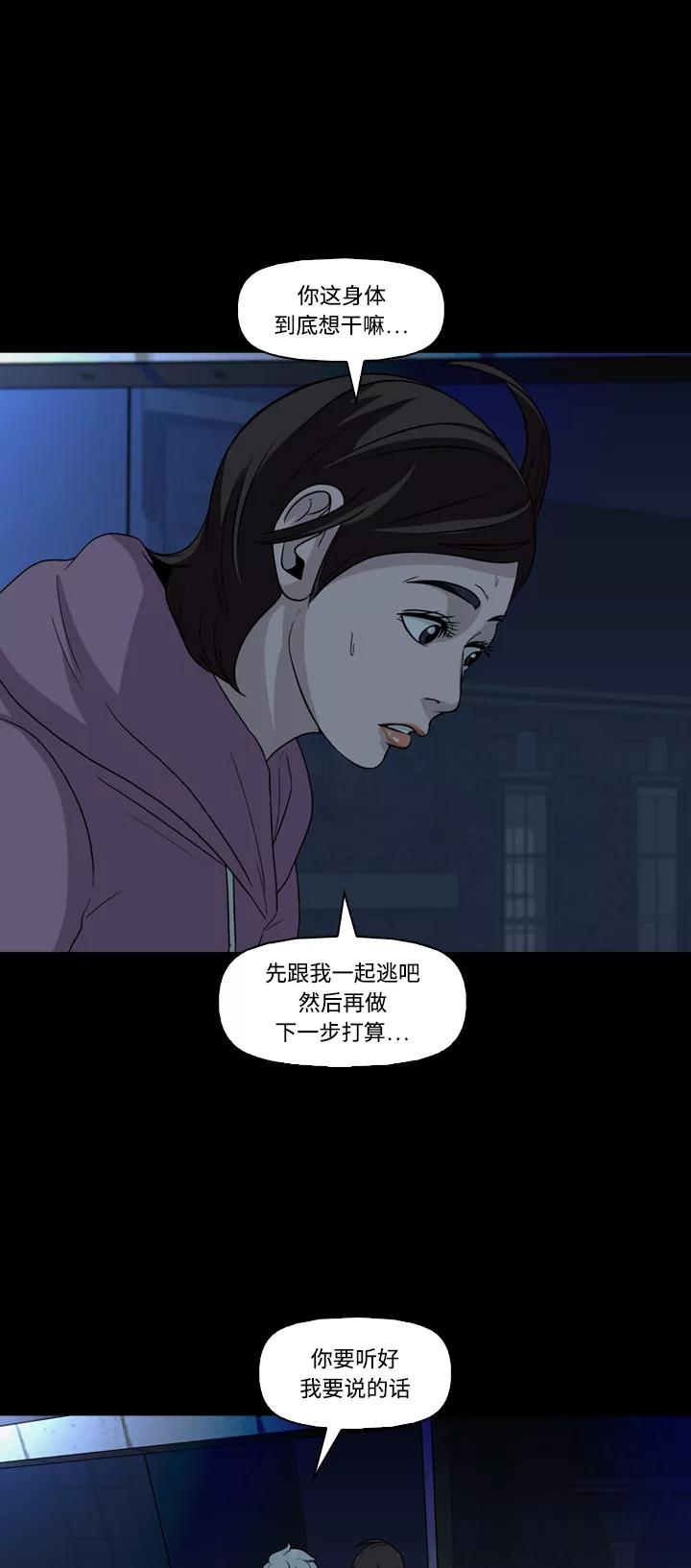 《记忆操纵师》第40话 第20页