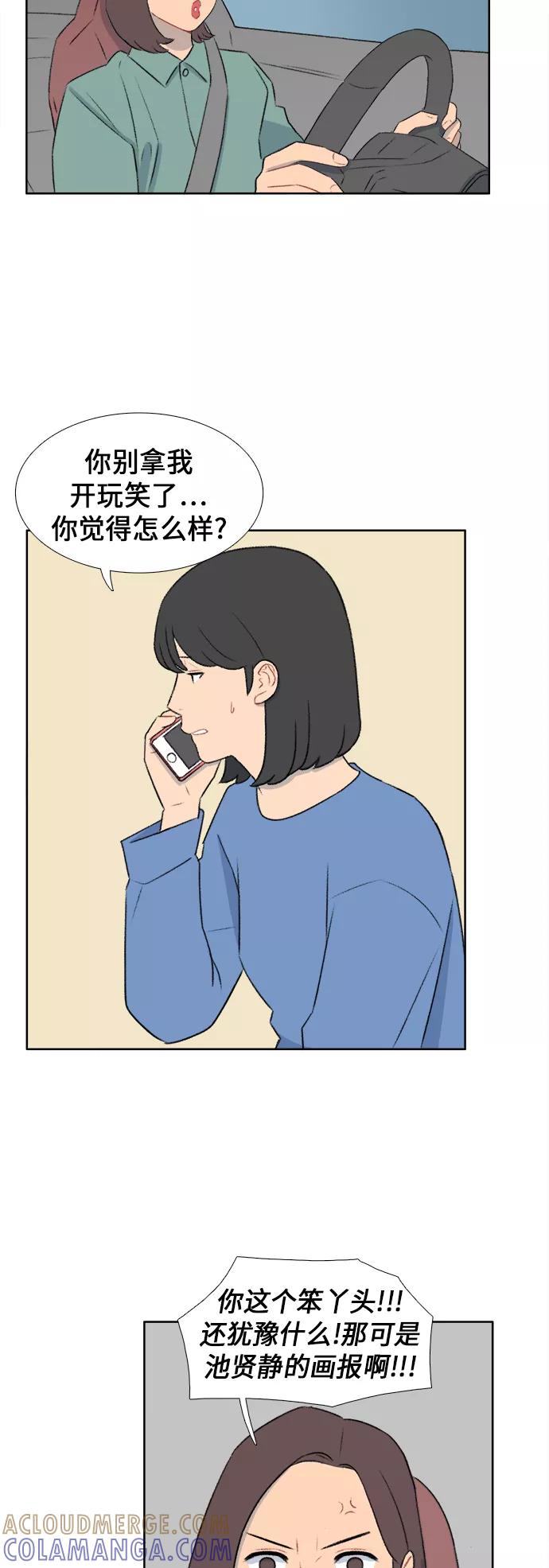 《镜头的对面》第40话 第33页