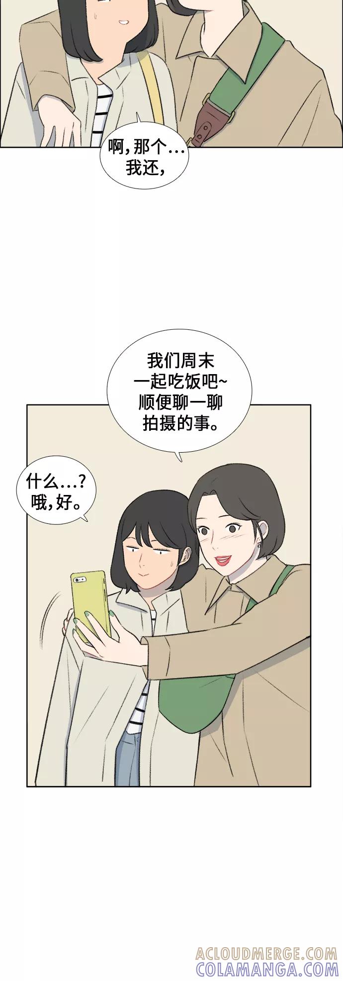 《镜头的对面》第40话 第29页