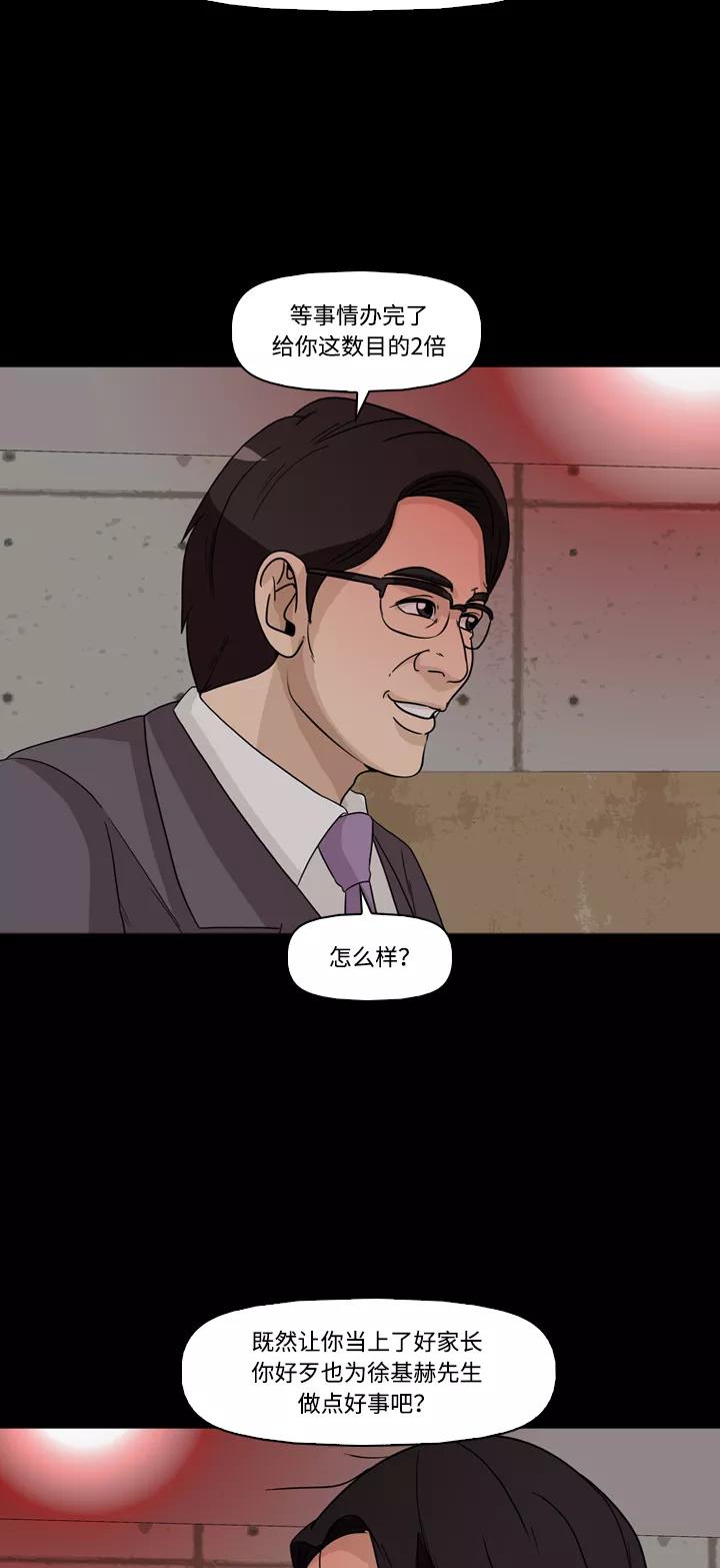 《记忆操纵师》第40话 第48页