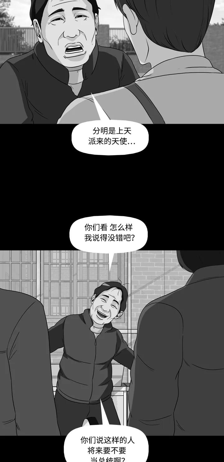 《记忆操纵师》第40话 第35页