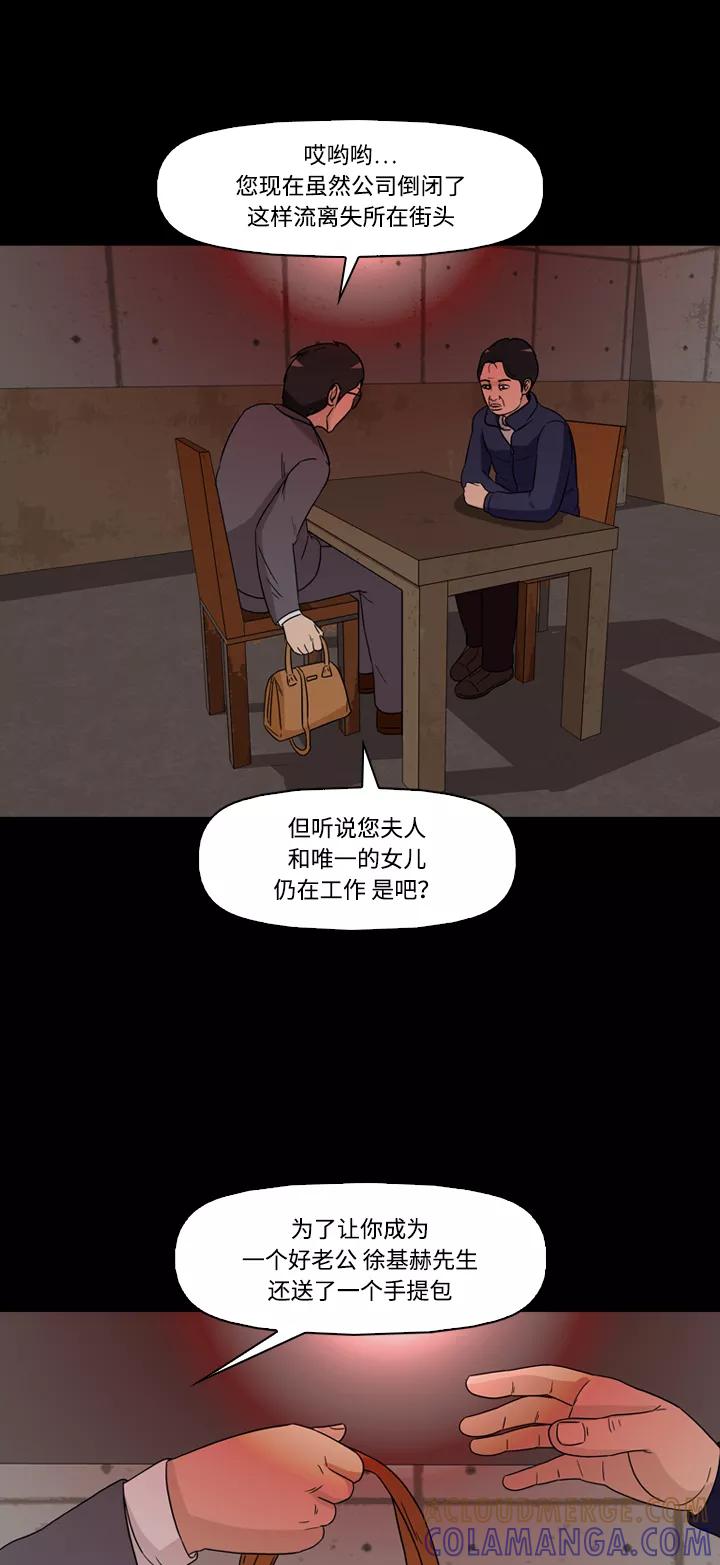 《记忆操纵师》第40话 第46页
