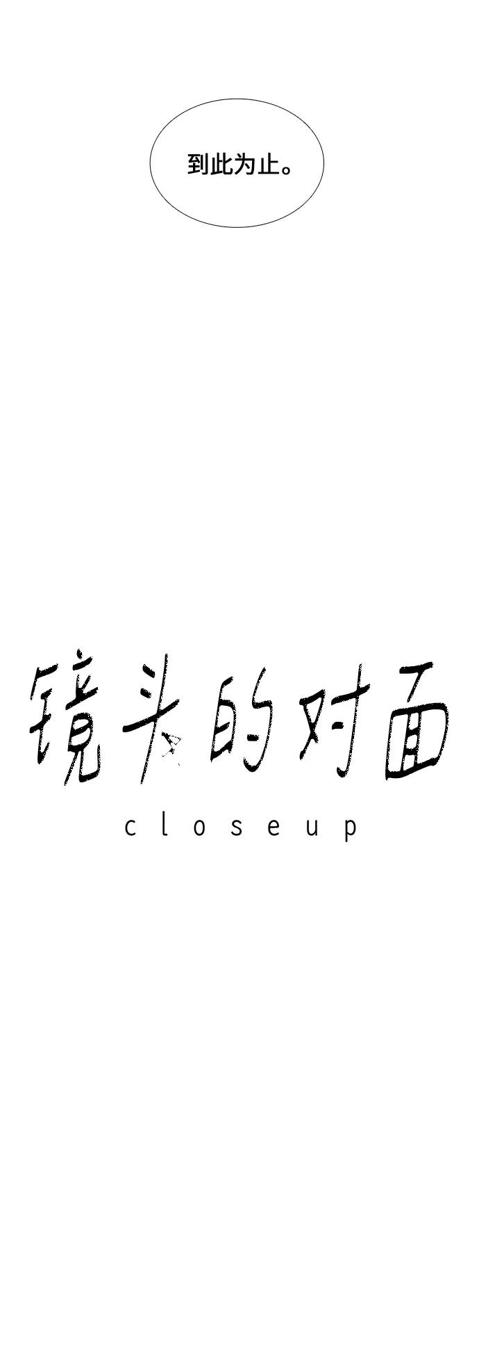 《镜头的对面》第40话 第6页