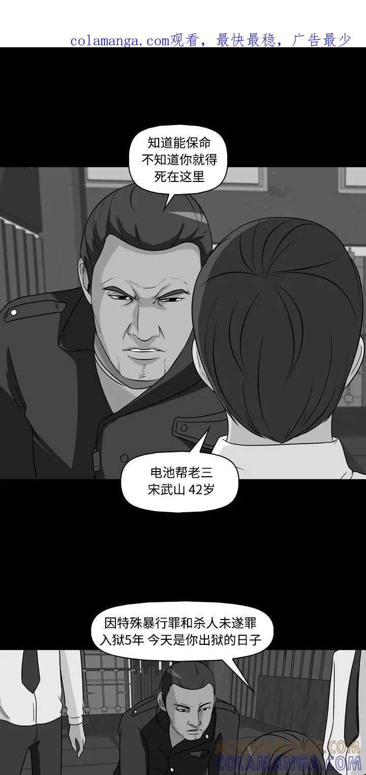 《记忆操纵师》第41话 第1页