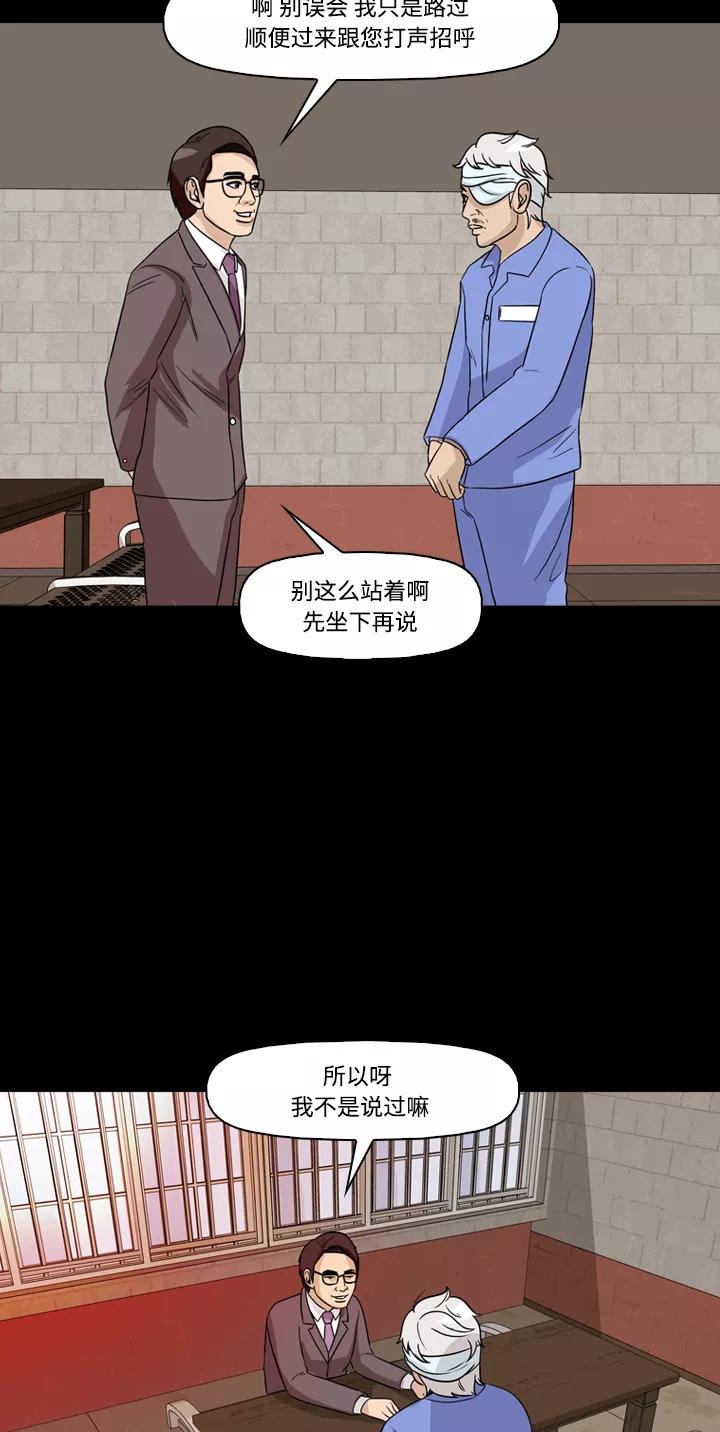 《记忆操纵师》第41话 第6页
