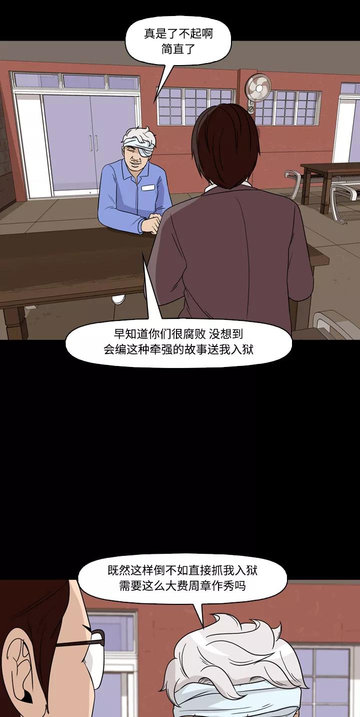 《记忆操纵师》第41话 第9页