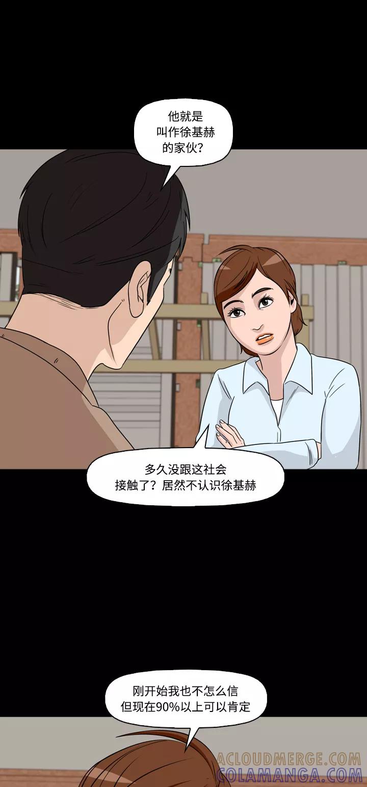 《记忆操纵师》第41话 第31页