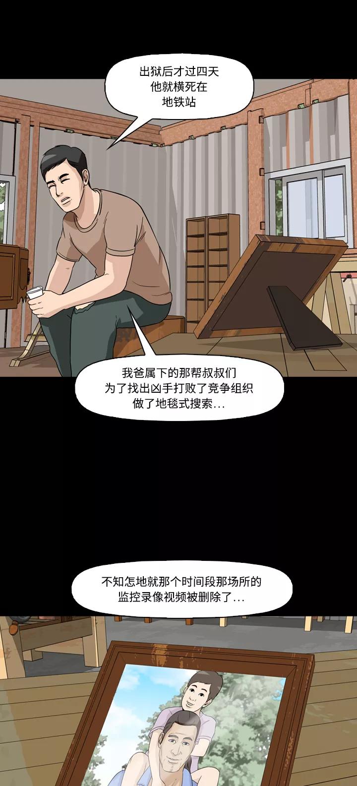 《记忆操纵师》第41话 第29页