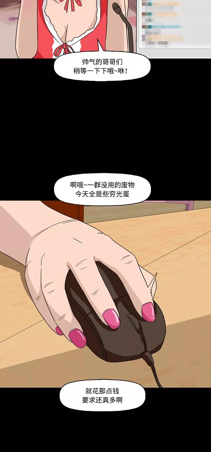 《记忆操纵师》第41话 第45页
