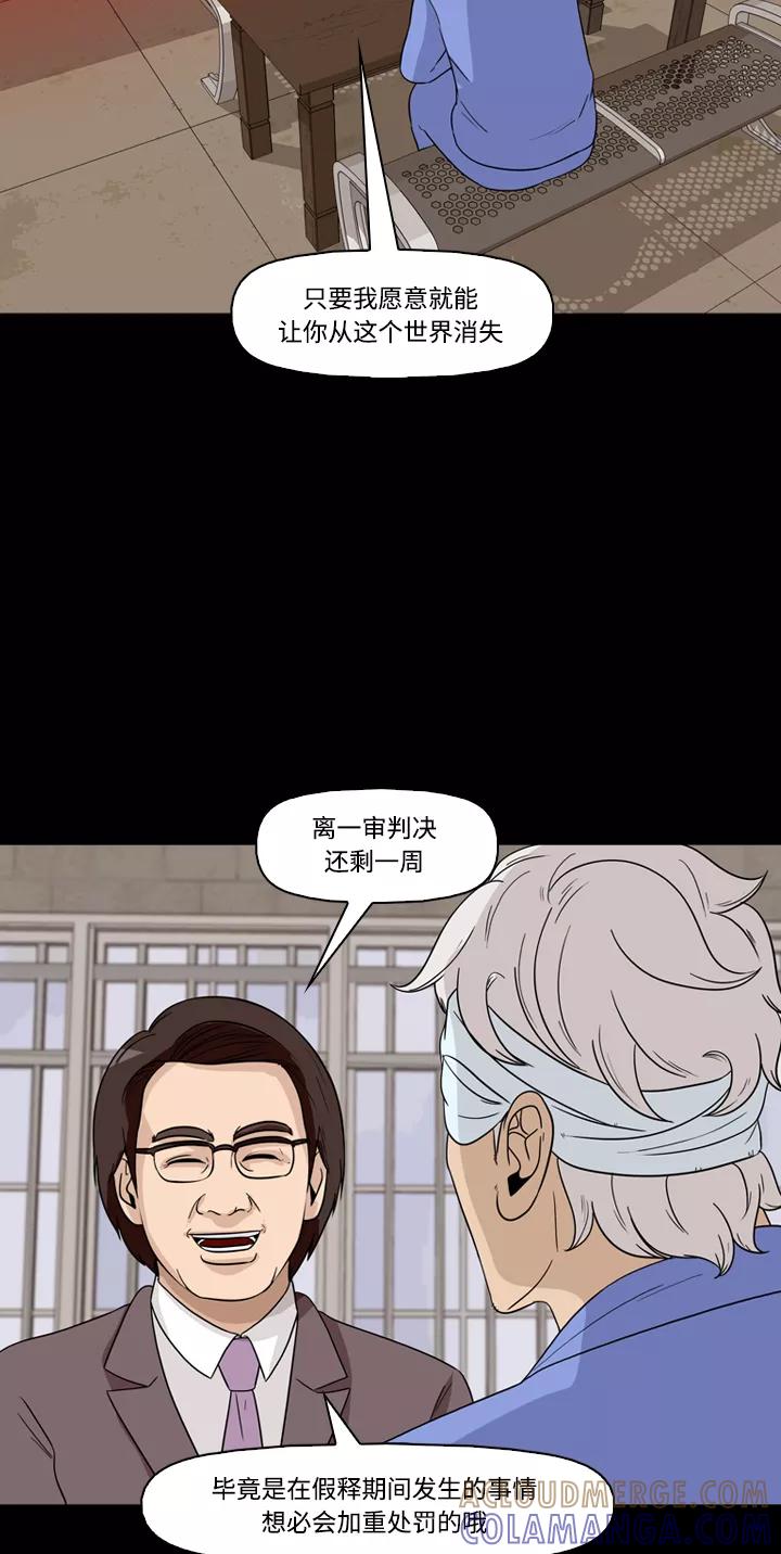 《记忆操纵师》第41话 第7页