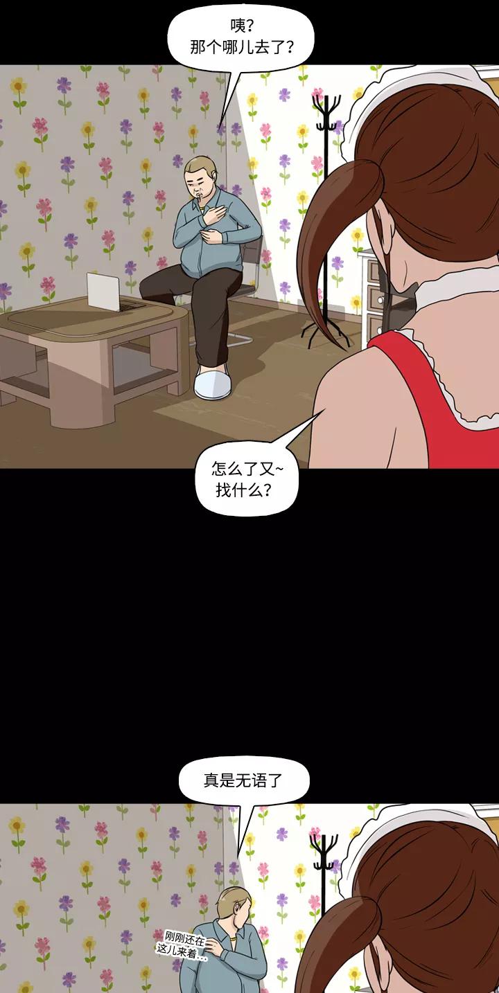 《记忆操纵师》第41话 第50页