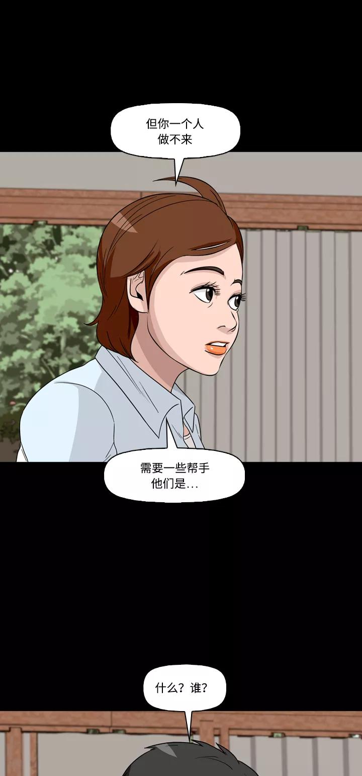 《记忆操纵师》第41话 第36页