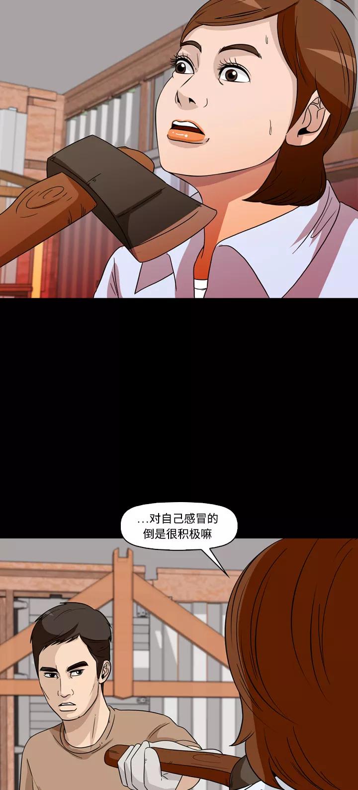 《记忆操纵师》第41话 第23页