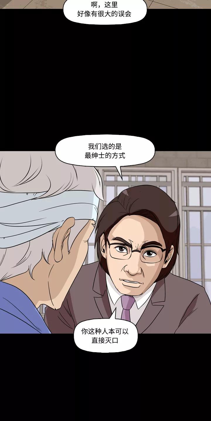 《记忆操纵师》第41话 第11页