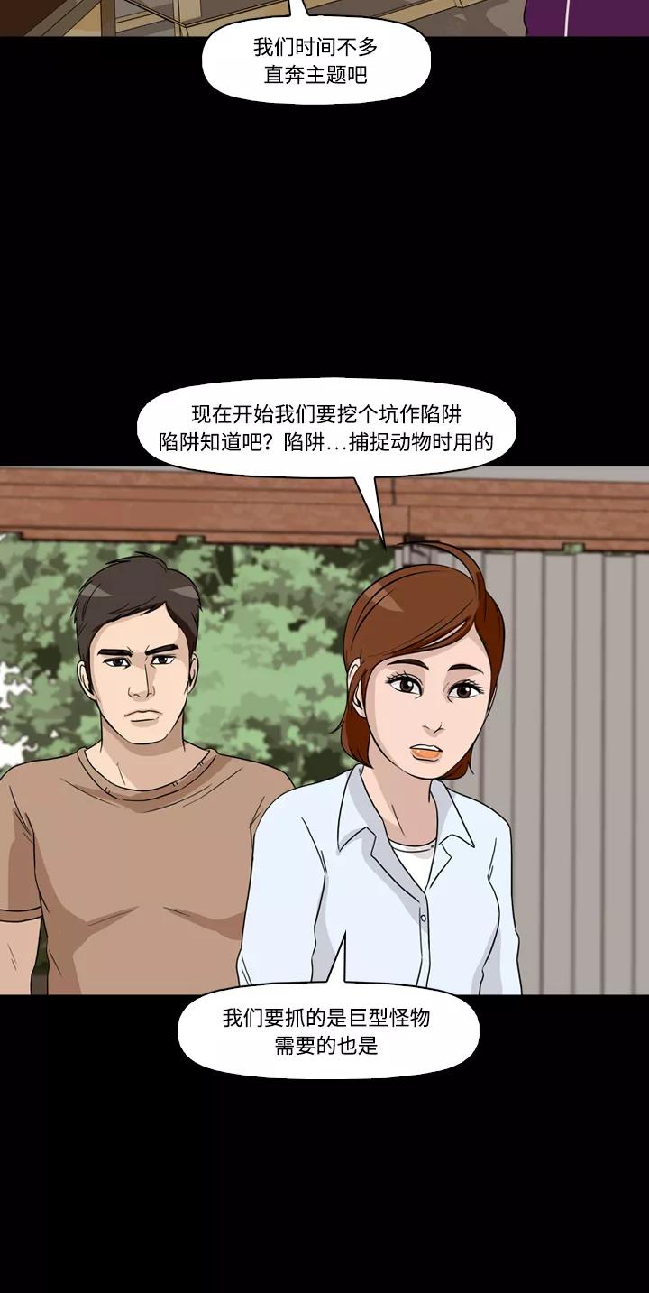 《记忆操纵师》第41话 第59页