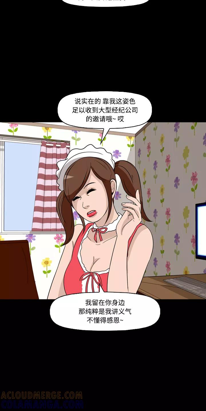 《记忆操纵师》第41话 第49页