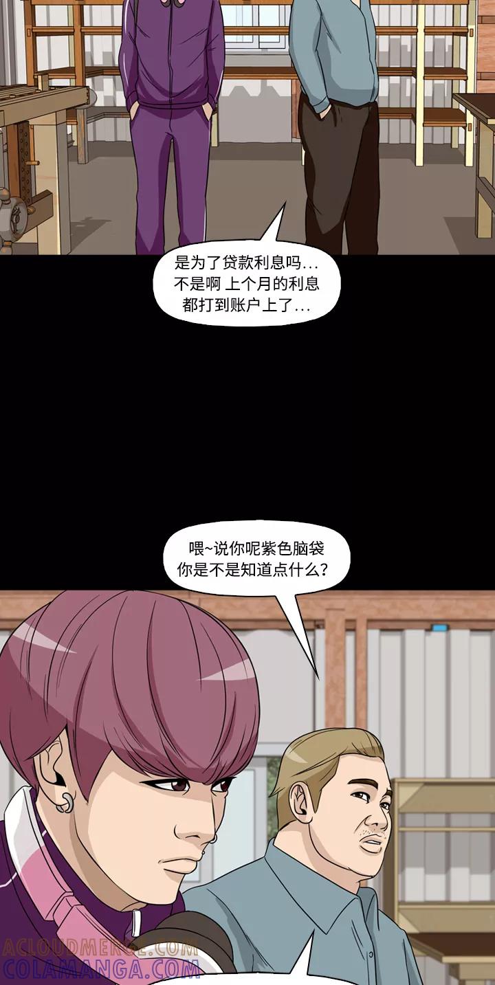 《记忆操纵师》第41话 第55页