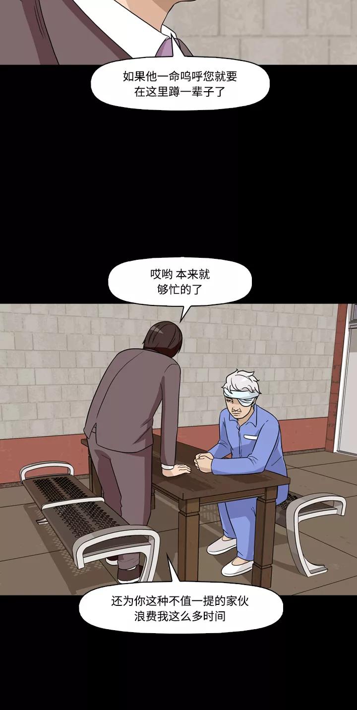 《记忆操纵师》第41话 第14页