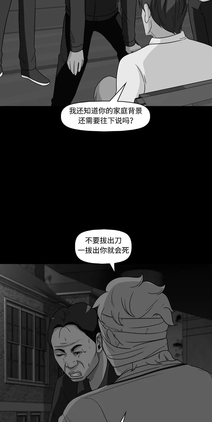 《记忆操纵师》第41话 第2页