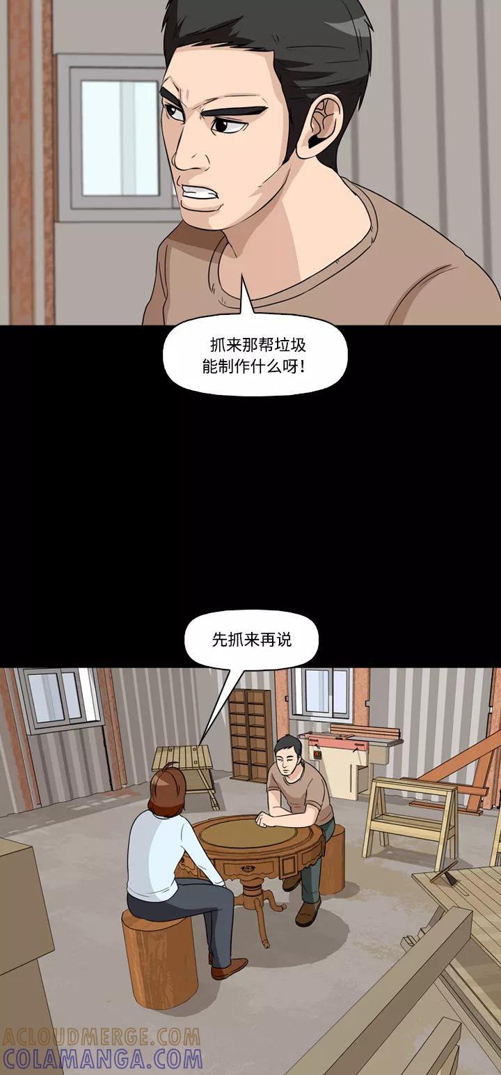 《记忆操纵师》第41话 第37页