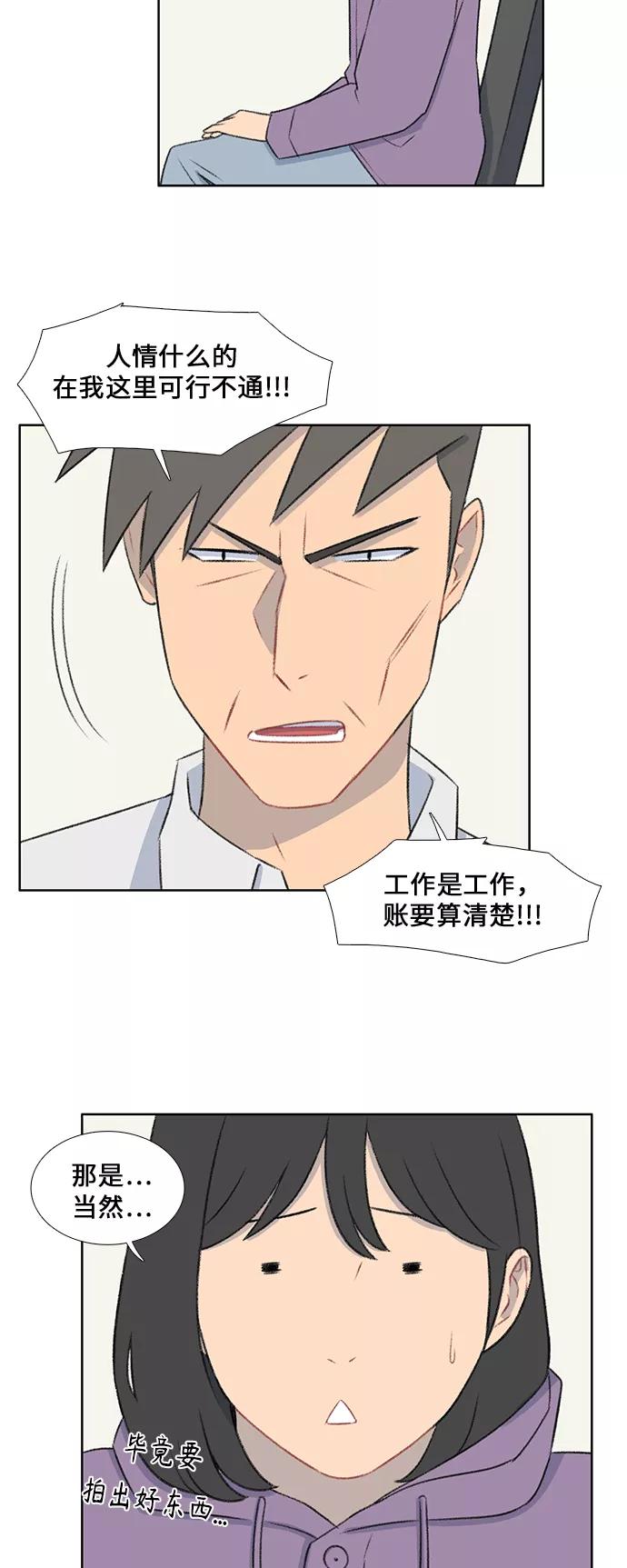 《镜头的对面》第41话 第6页