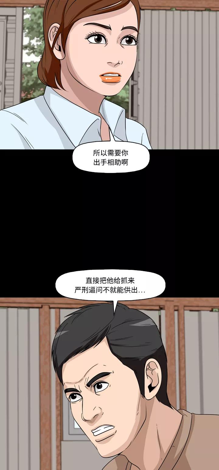 《记忆操纵师》第41话 第32页