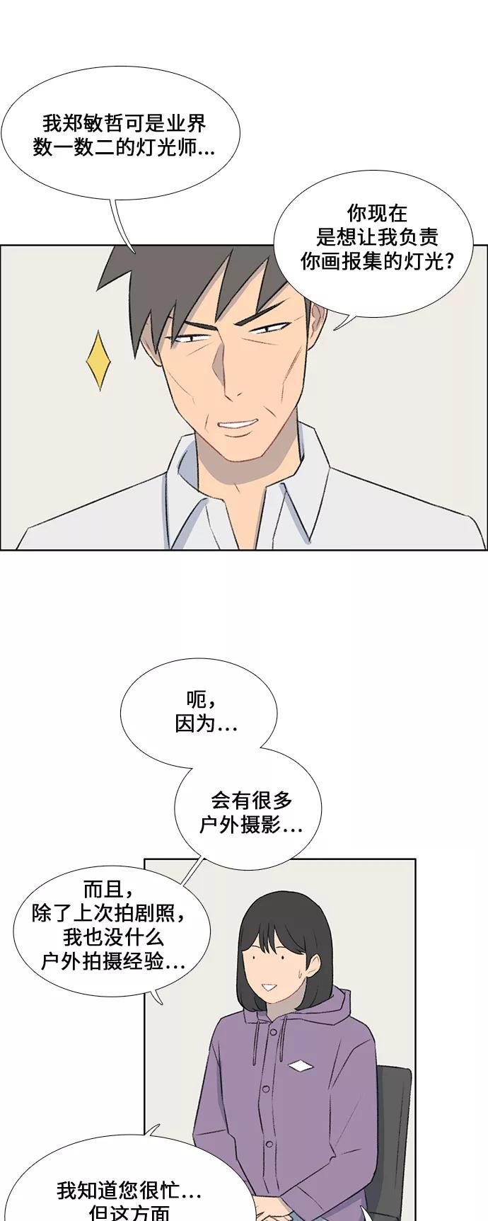 《镜头的对面》第41话 第4页