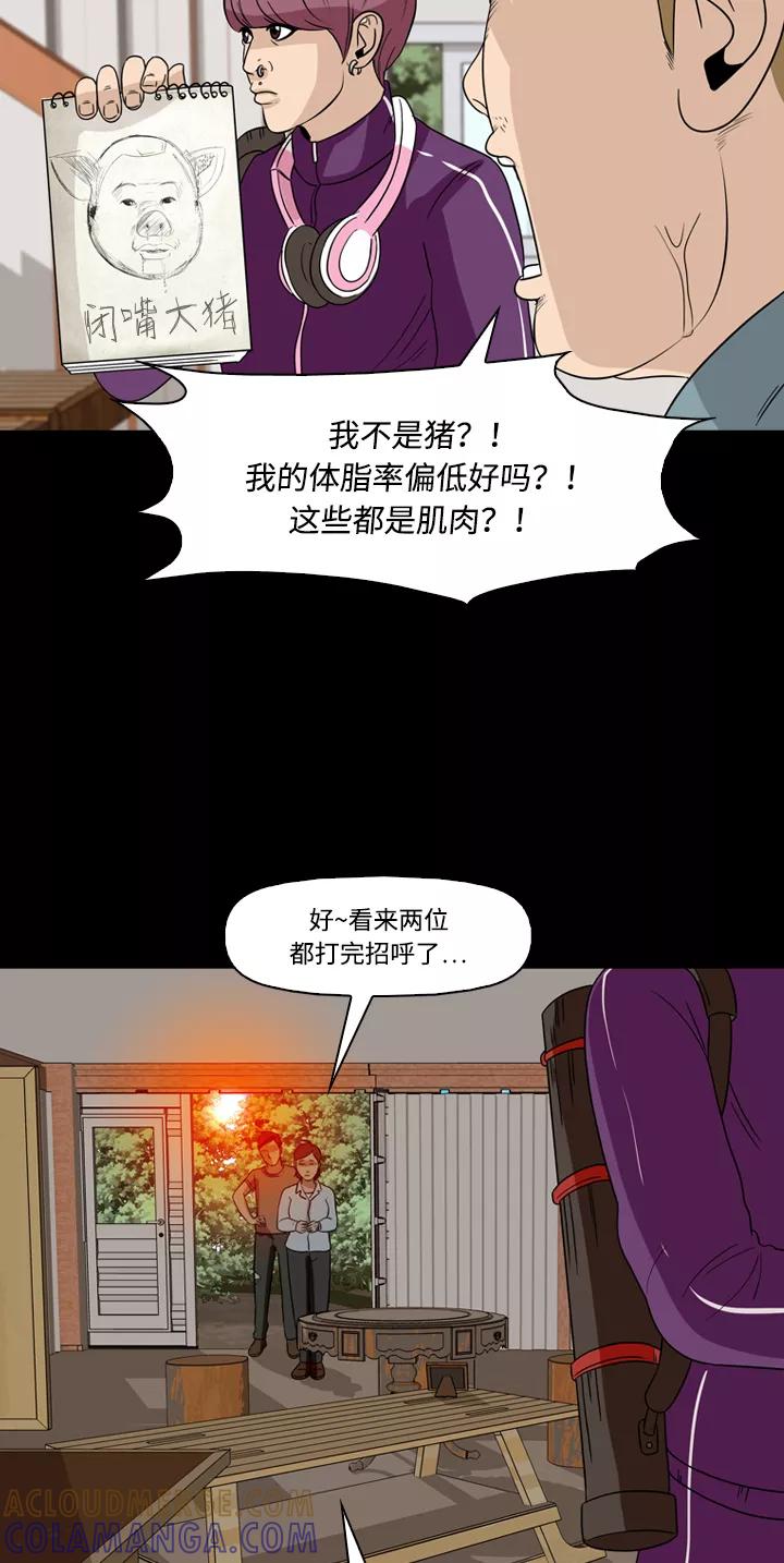 《记忆操纵师》第41话 第58页