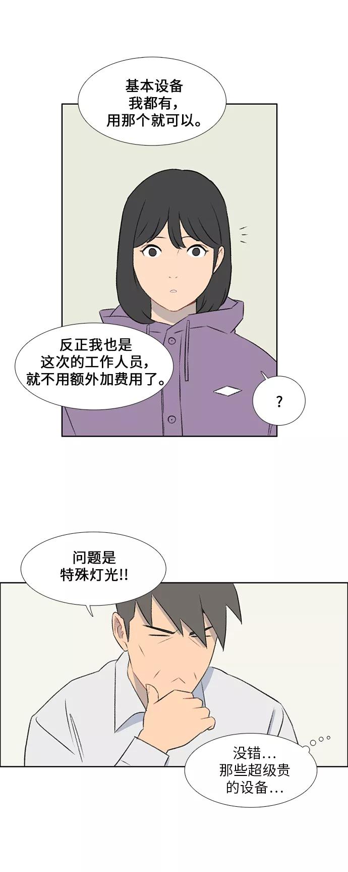 《镜头的对面》第41话 第10页