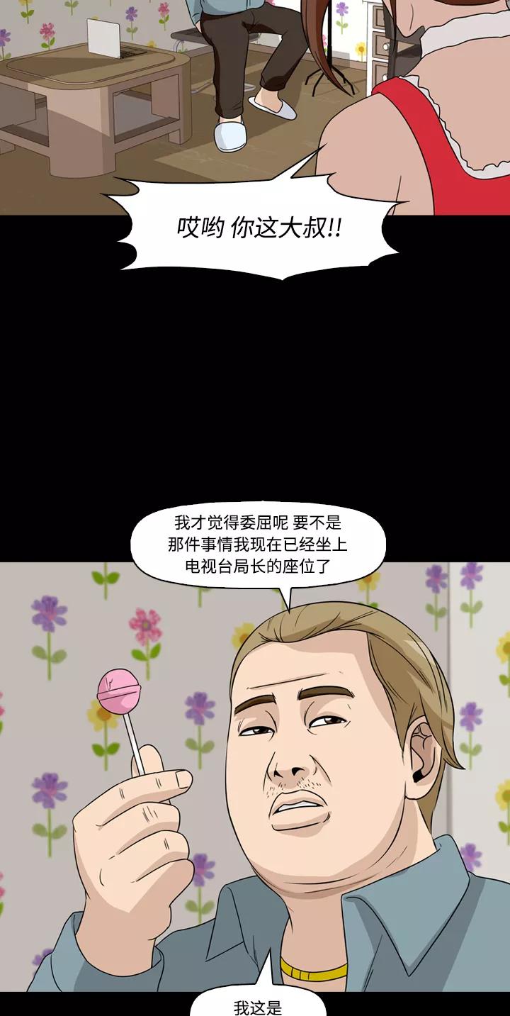 《记忆操纵师》第41话 第51页