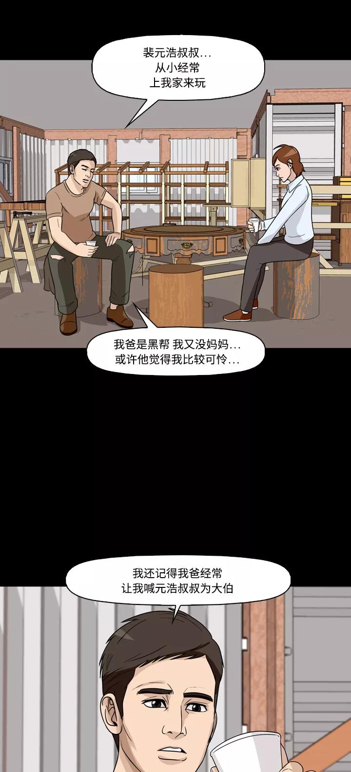 《记忆操纵师》第41话 第27页