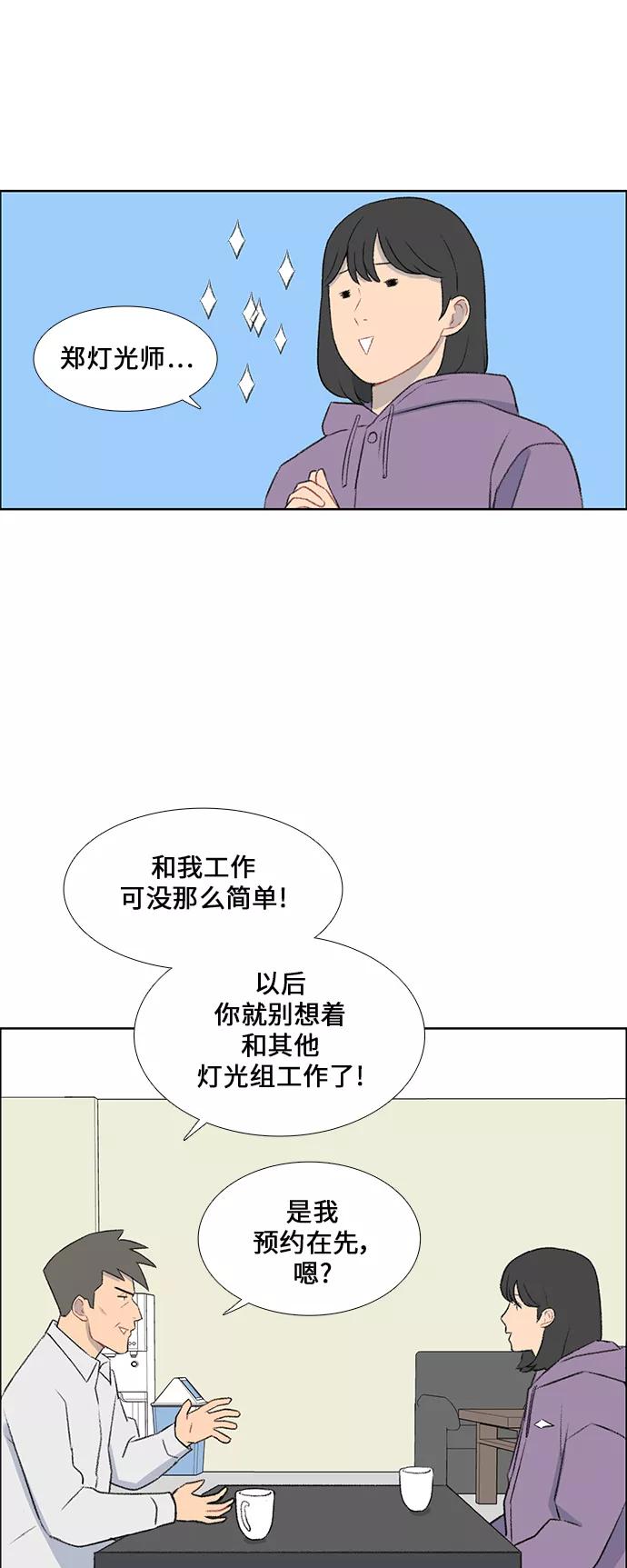 《镜头的对面》第41话 第14页