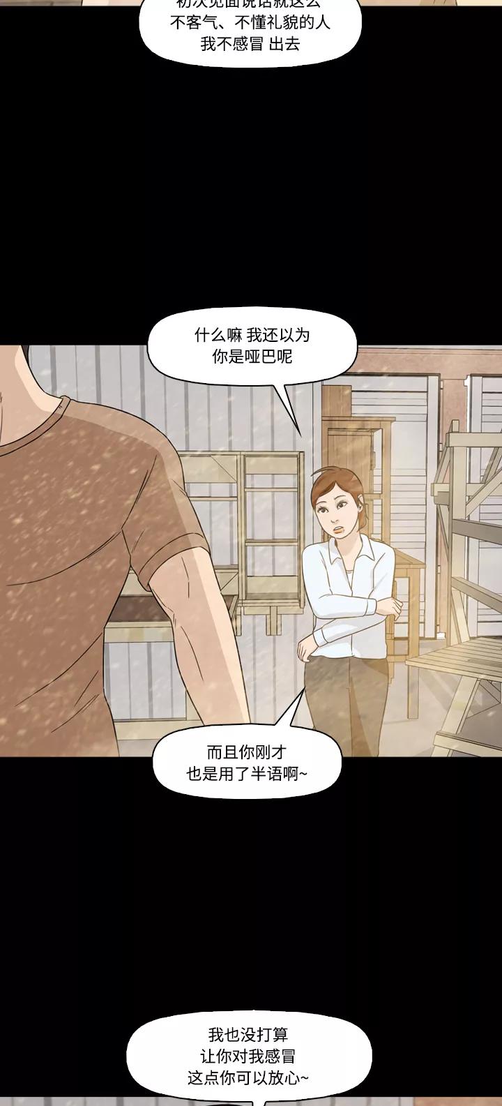《记忆操纵师》第41话 第20页
