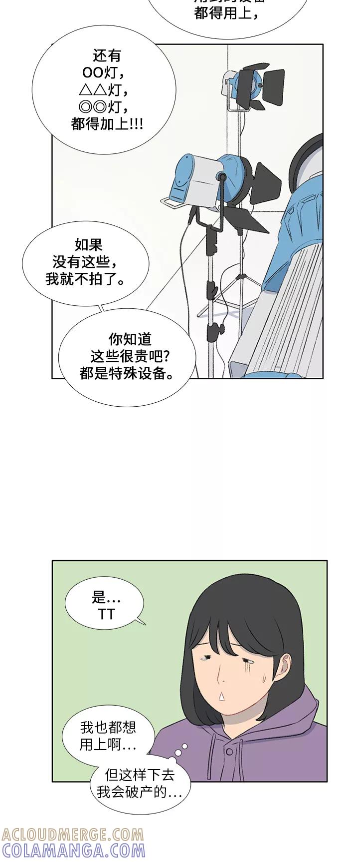 《镜头的对面》第41话 第9页